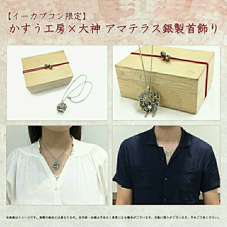 かすう工房×大神 アマテラス銀製首飾り 公式通販 CAPCOM 大神 - taraco 
