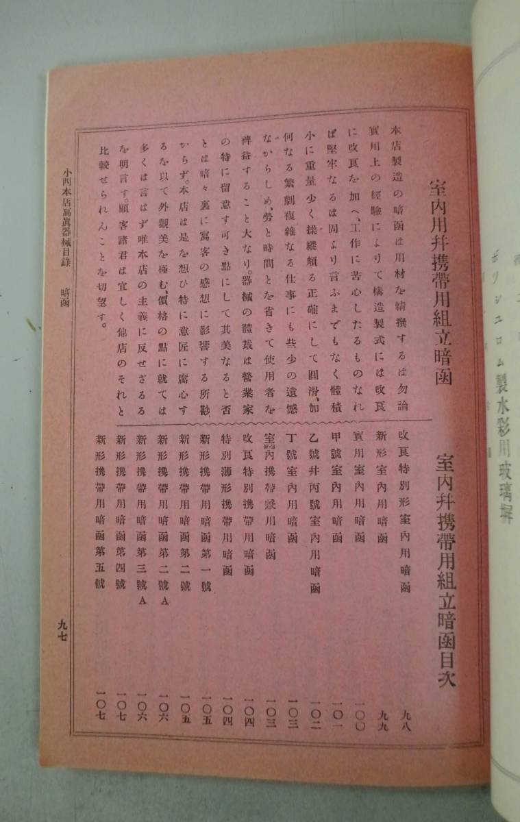 □ 貴重！非売品 明治42年 小西本店（コニカ）発行 【写真器械用品目録