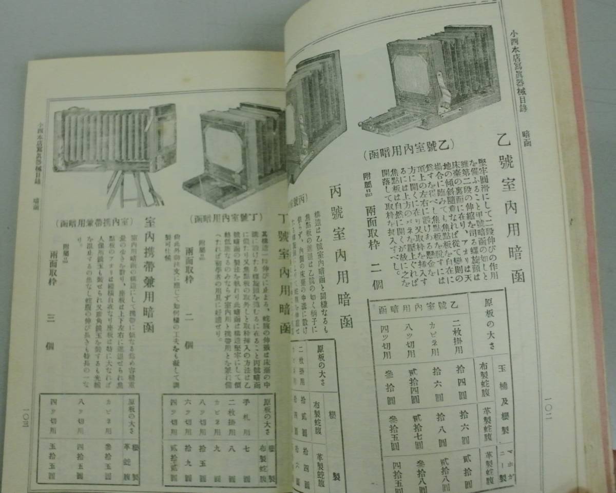 □ 貴重！非売品 明治42年 小西本店（コニカ）発行 【写真器械用品目録