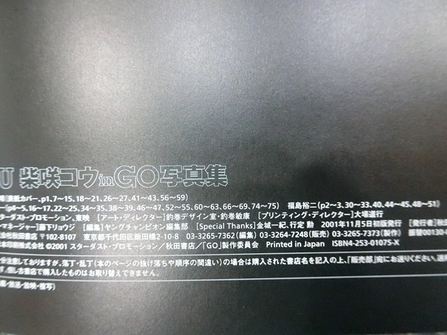 柴咲コウ ファースト写真集 直筆サイン入り 「KOU」