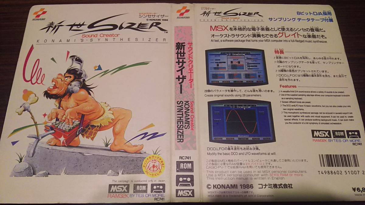 MSX 新世サイザー 新世SIZER ☆MSXコナミ珍品”新世SIZER”(しんせさいざー)箱説付き完品です