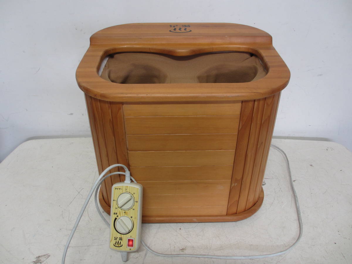 138 ☆足湯☆ 電気足湯器 脚温器 ぽかぽか足湯 IR-7401 温熱 遠