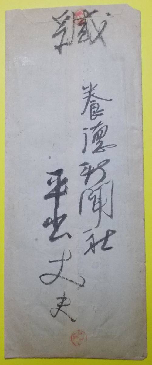 88　【希少エンタイア】　U小判2銭貼　大ボタ奈良＋◎N3B3 21.8.19イ（茶印）→◎KG　大和、中峯山