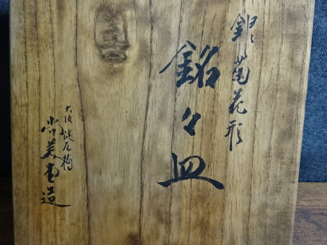 純銀】銀菊花形 銘々皿 銀皿 5枚 /尚美堂造 共箱/約364g/菓子皿 煎茶