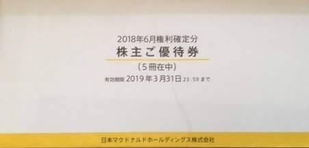 マクドナルド株主優待券5冊セット_1