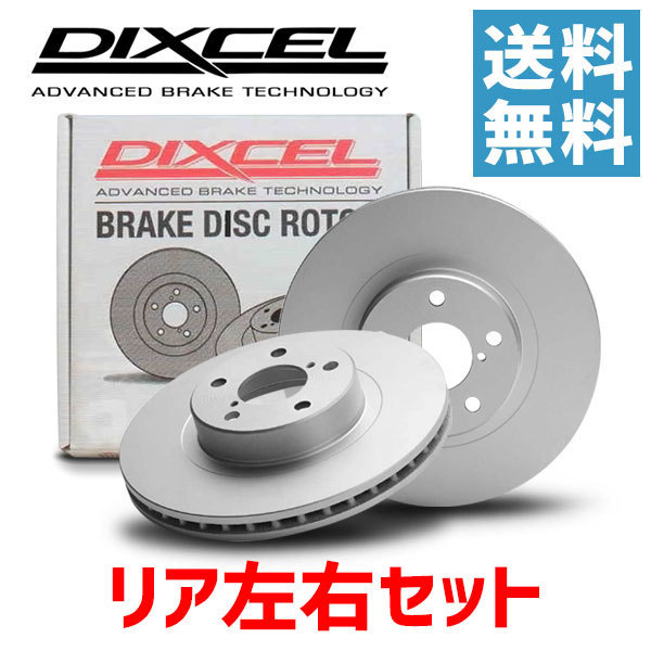 DIXCEL ブレーキローター PD リア スイフト ZC31S SX4 YA41S YB41S