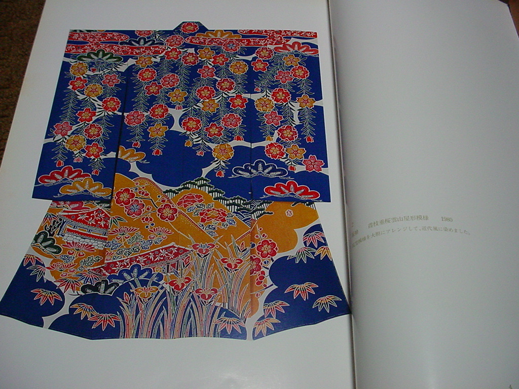型染 栗山吉三郎作品集 青菁社 昭和56年 初版 .: 和染紅型 : 着物 栗山