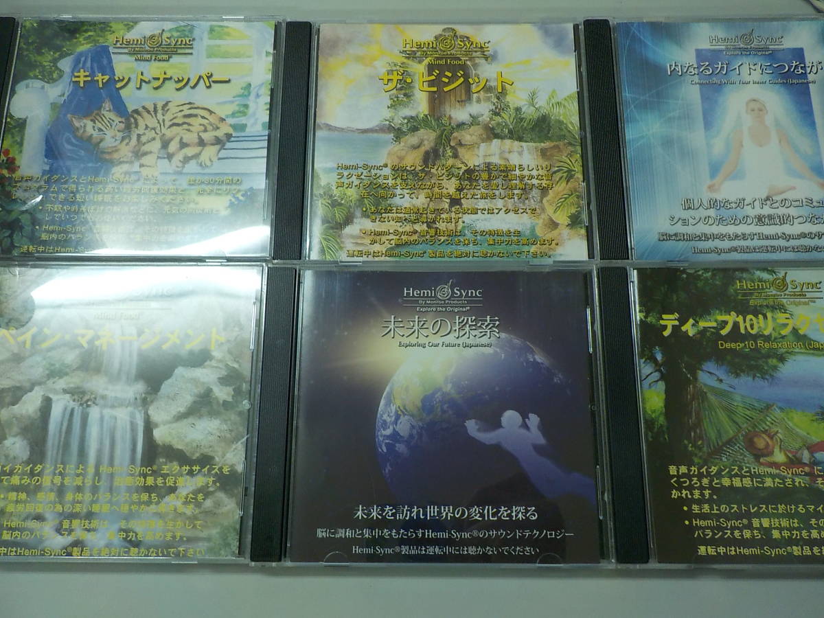 V/G2】Hemi-Sync(ヘミシンク）CD まとめて6枚セット キャットナッパー 