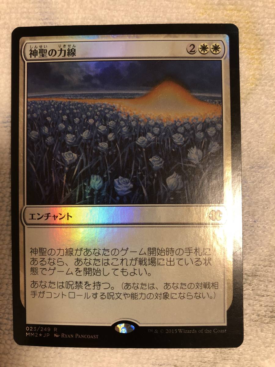MTG日本語/神聖の力線/MM2/foil/レア《送料無料》 2026年最新Yahoo