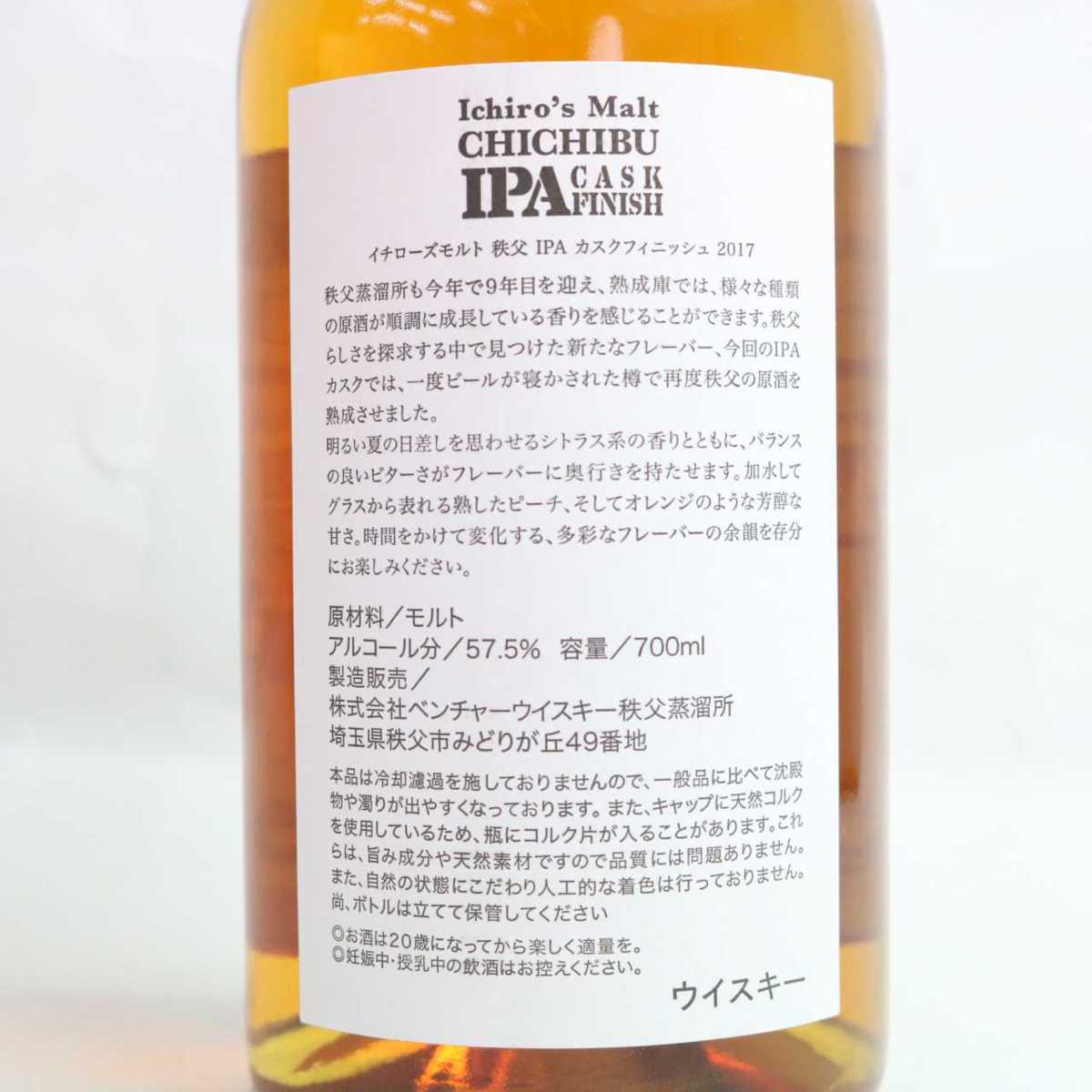 ☆古酒 Ichiro's Malt(イチローズモルト) 秩父 IPA カスク
