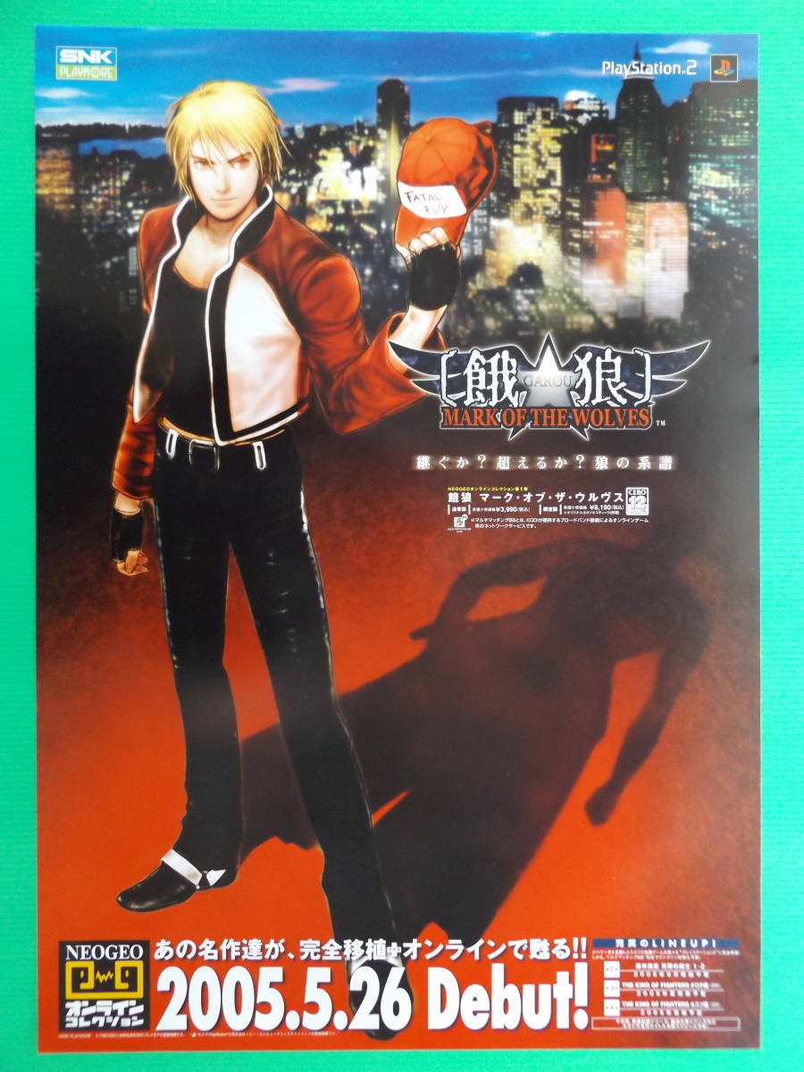 非売品　物語シリーズポスターB2 3点セット ポスター NEOGEO STYLES ポスターセット（B2） 非売品 ☆SNK☆復刻