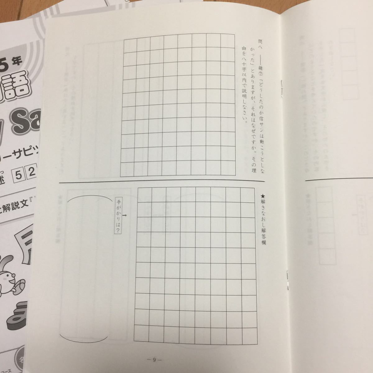 SAPIX サピックス 国語 1年分 小学5年 &春期&夏期&冬期