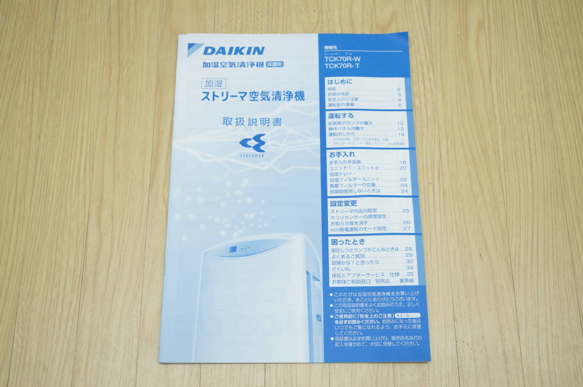 DAIKIN/ダイキン】加湿ストリーマ空気清浄機 TCK70R-W 2014年 ☆送料