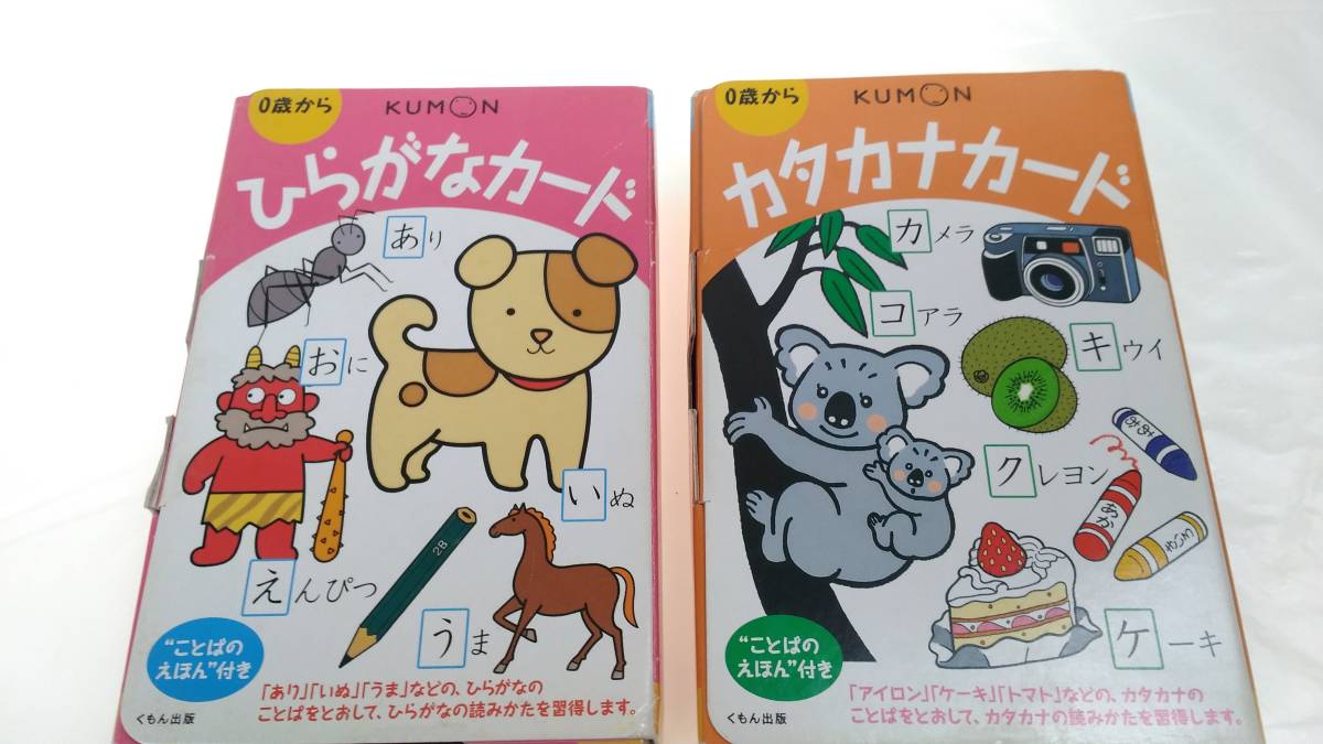 くもん式 ひらがなカード と カタカナカード セット 文字 ことば 売買されたオークション情報 Yahooの商品情報をアーカイブ公開 オークファン Aucfan Com
