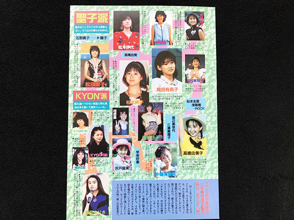 切り抜き 2P 岡田有希子 松本典子 松田聖子 松本伊代 菊池桃子 増田