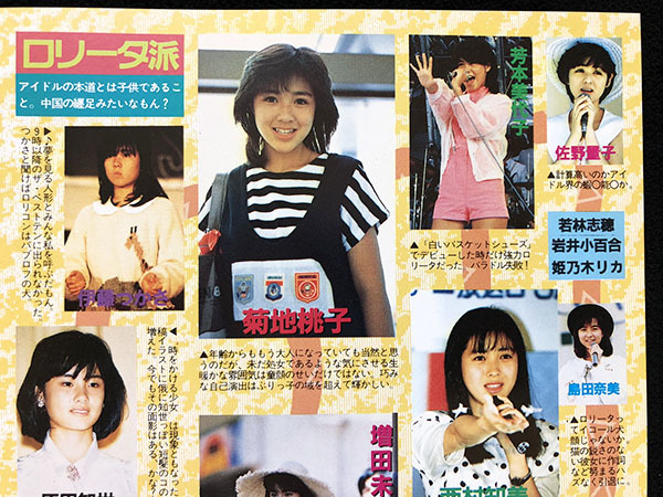 切り抜き 2P 岡田有希子 松本典子 松田聖子 松本伊代 菊池桃子 増田