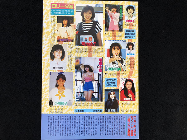 切り抜き 2P 岡田有希子 松本典子 松田聖子 松本伊代 菊池桃子 増田
