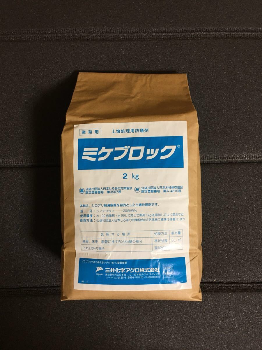 ミケブロック 土壌処理剤 （白蟻駆除・シロアリ予防薬剤） | OBI