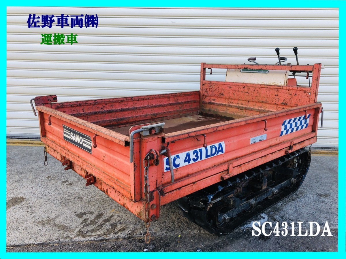 運搬車 佐藤製作所 2026年最新Yahoo!オークション – SC431LDA山形店 