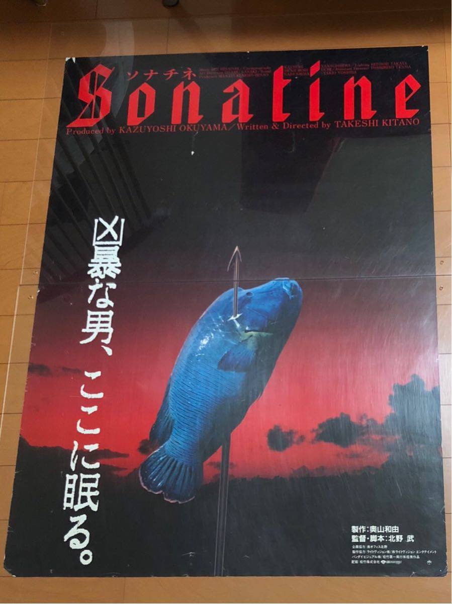映画ポスター】ソナチネ sonatine ＊B1サイズ 北野武 Takeshi Kitano