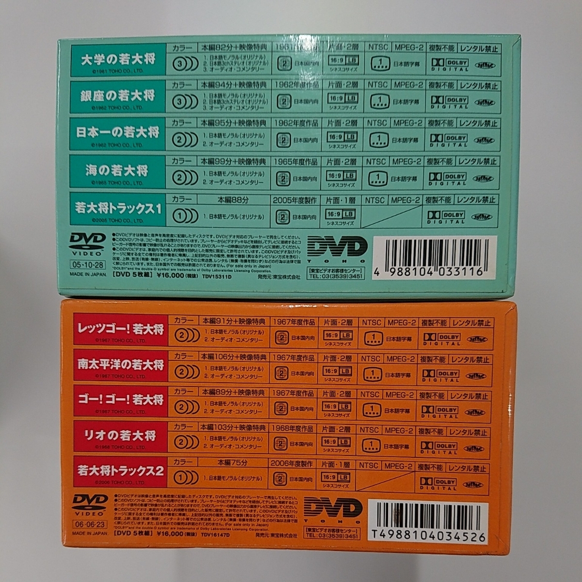 加山雄三 豪華4点セット DVD 若大将のキャンパス 若大将アラウンドザ