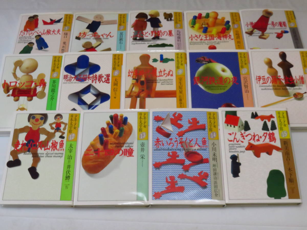少年少女日本文学館 講談社 全30巻セット｜Invisiblenomorebook.com