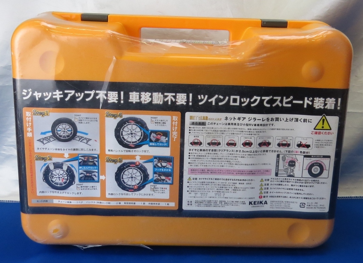 ◎未開封 NETGEAR GIRARE ネットギア ジラーレ GN12 タイヤチェーン 