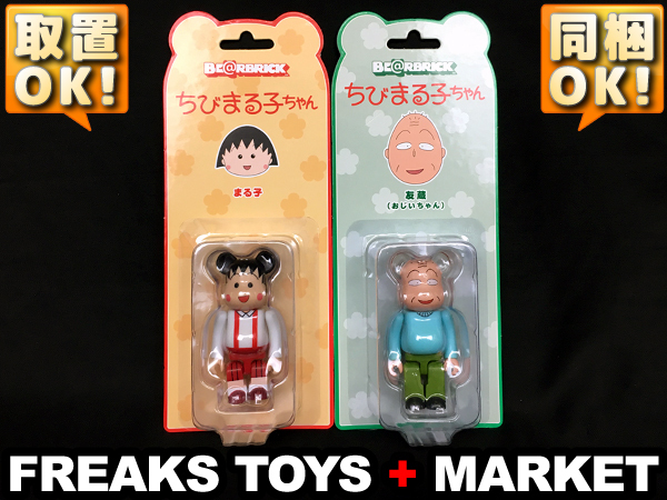 メディコムトイ セブンネット限定 BE@RBRICK 歌川国芳「流行猫の曲鞠