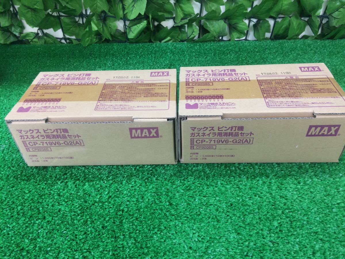 MAX ガスネイラ マックス ガスネイラ用消耗品セット max GS-738C2 2026 