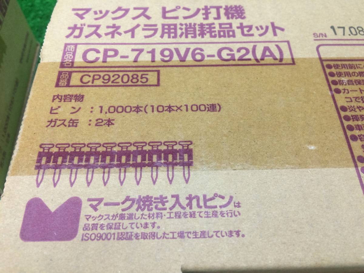 MAX ガスネイラ マックス ガスネイラ用消耗品セット max GS-738C2 2026 