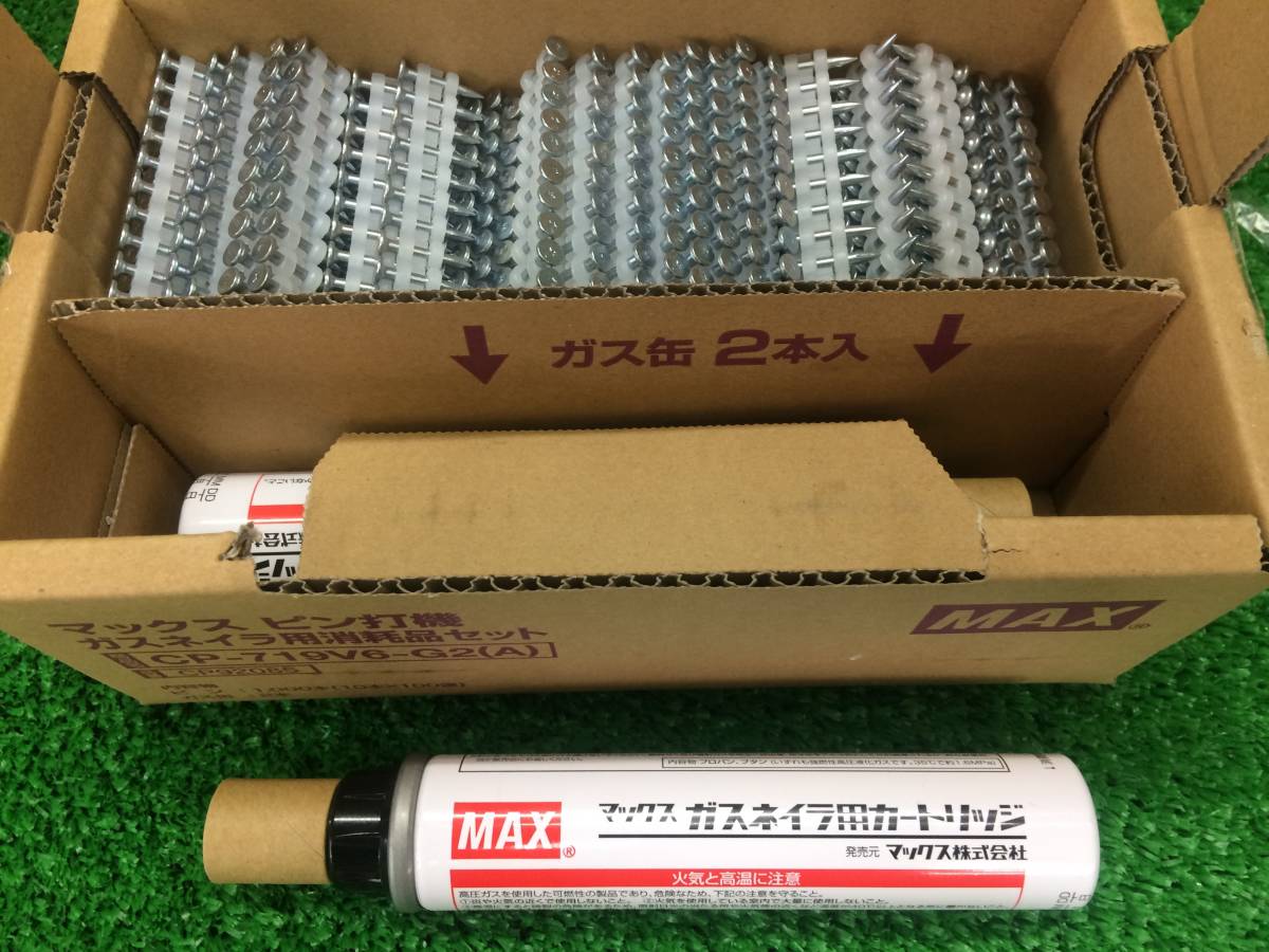 MAX ガスネイラ マックス ガスネイラ用消耗品セット max GS-738C2 2026 