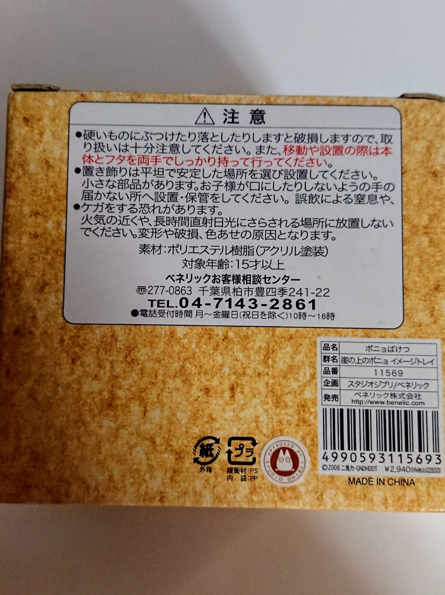 イメージトレイ 崖の上のポニョ 公式通販 ジブリ ポニョくる