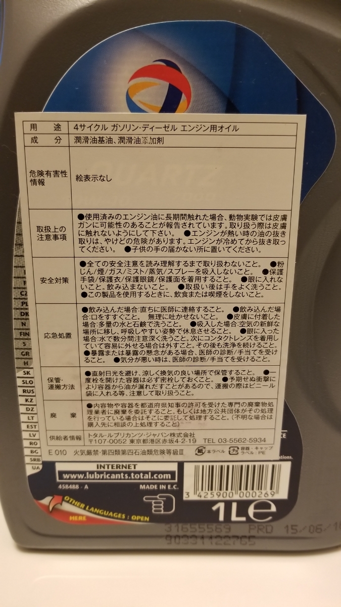TOTAL トタル エンジン　オイル　1L 10W40 新品　未開封　3本セット　プジョー　シトロエン　LBET01 純正　QUARTZ7000_2