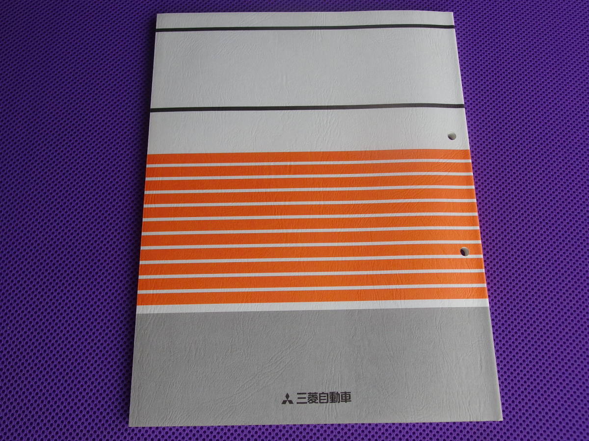 三菱 パジェロミニ 整備解説書 電気配線図集 三菱 パジェロミニ