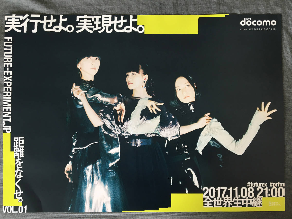 激レア 全新未使用 Perfume×docomo 「FUTURE EXPERIMENT」 ポスター
