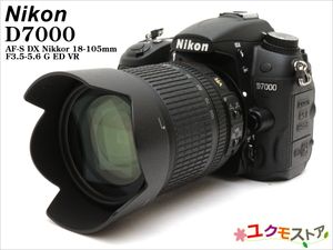 ニコンデジタル一眼D7000 18-105mmf3.5-5.6G ED VR すばやい