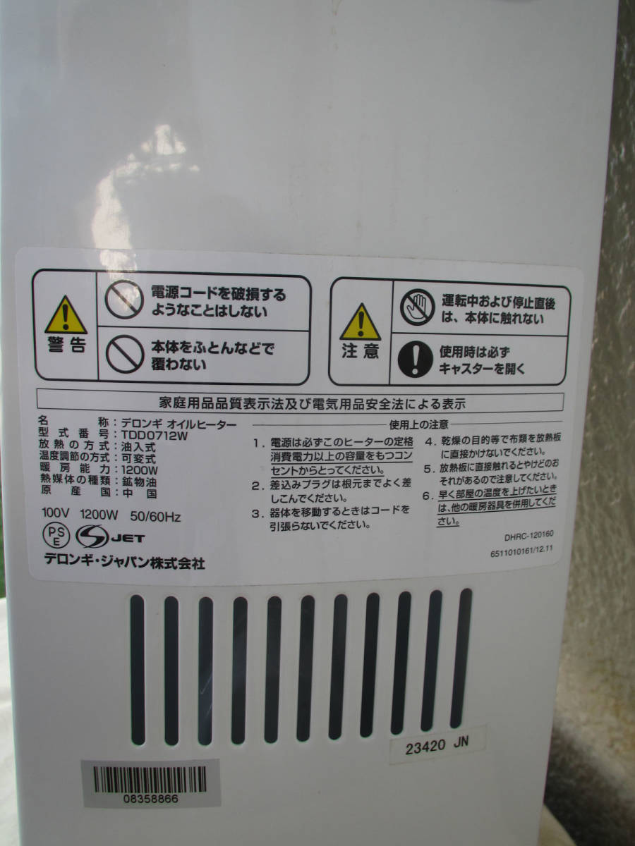 デロンギ ドラゴンデジタルオイルヒーターTDD0712W ドラゴンデジタル デロンギ オイルヒーター tdd0712wの通販 レンタルオイルヒーターデロンギＴＤＤ０７１２Ｗ代引 中古