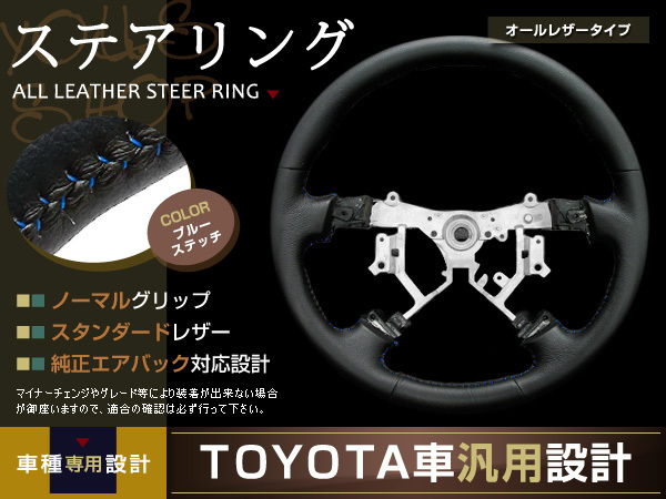 確認ページ ハイエース 1型 TRH200系 青ステッチ ステアリング H16.8～H19.7 車用