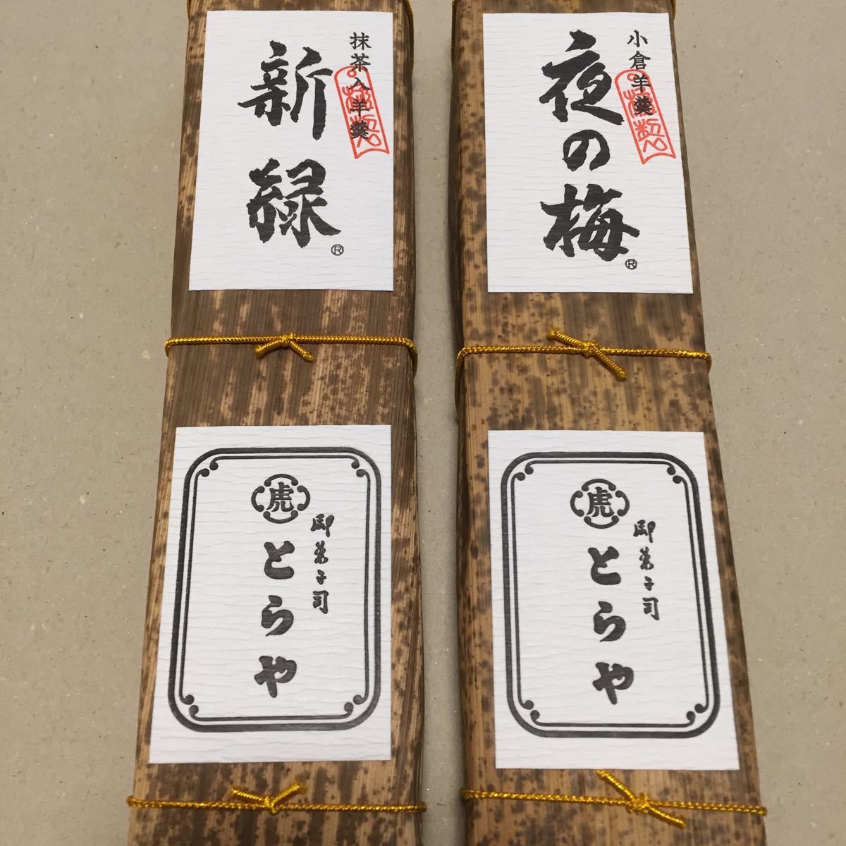 虎屋の羊羹 夜の梅 雲井の桜 新緑 おもかげ 虎屋羊羹を3種類食べ比べし