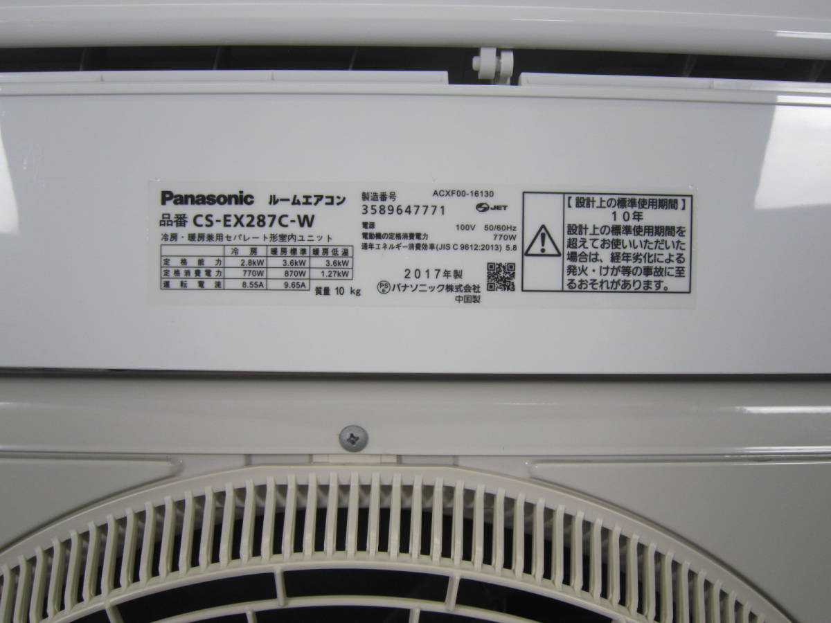 極美品 美品！パナソニック 2.8kWエアコン エオリア CS-EX287C-W ～12 