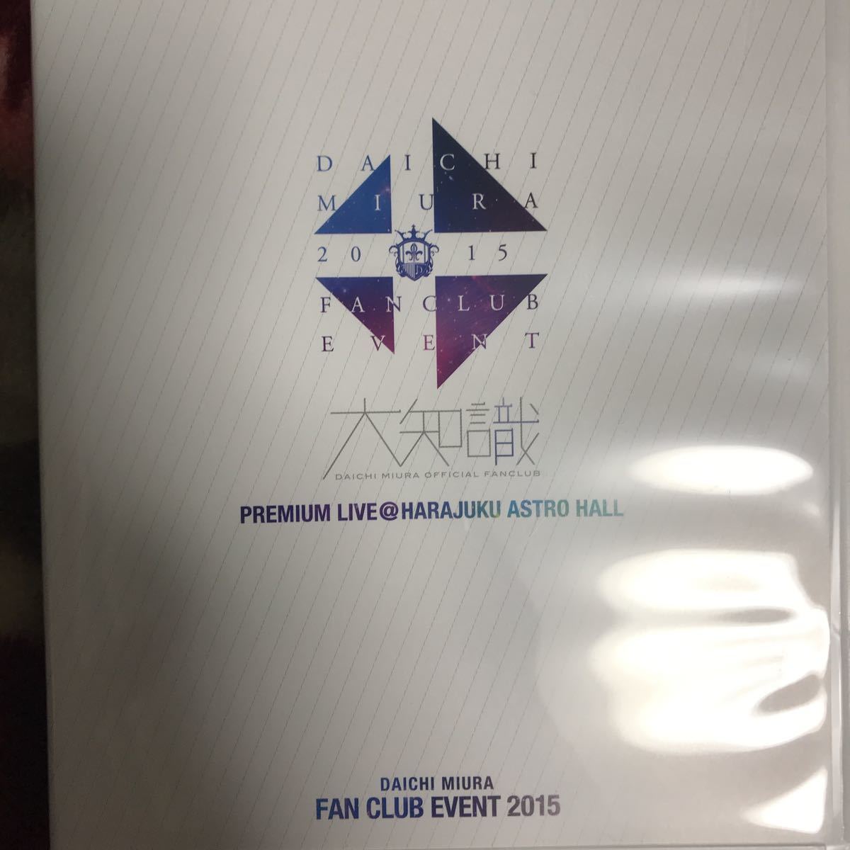 三浦大知 FAN CLUB EVENT 2015 Blu-ray ファンクラブ 【公式通販】