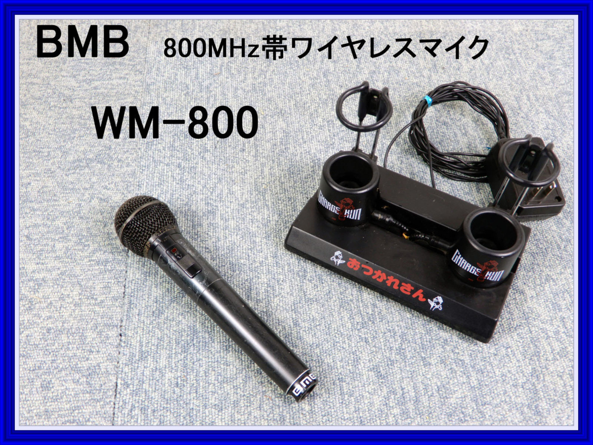 HOT，爆買い 電波式BMB-WT-8000レーシーバーマイクセット
