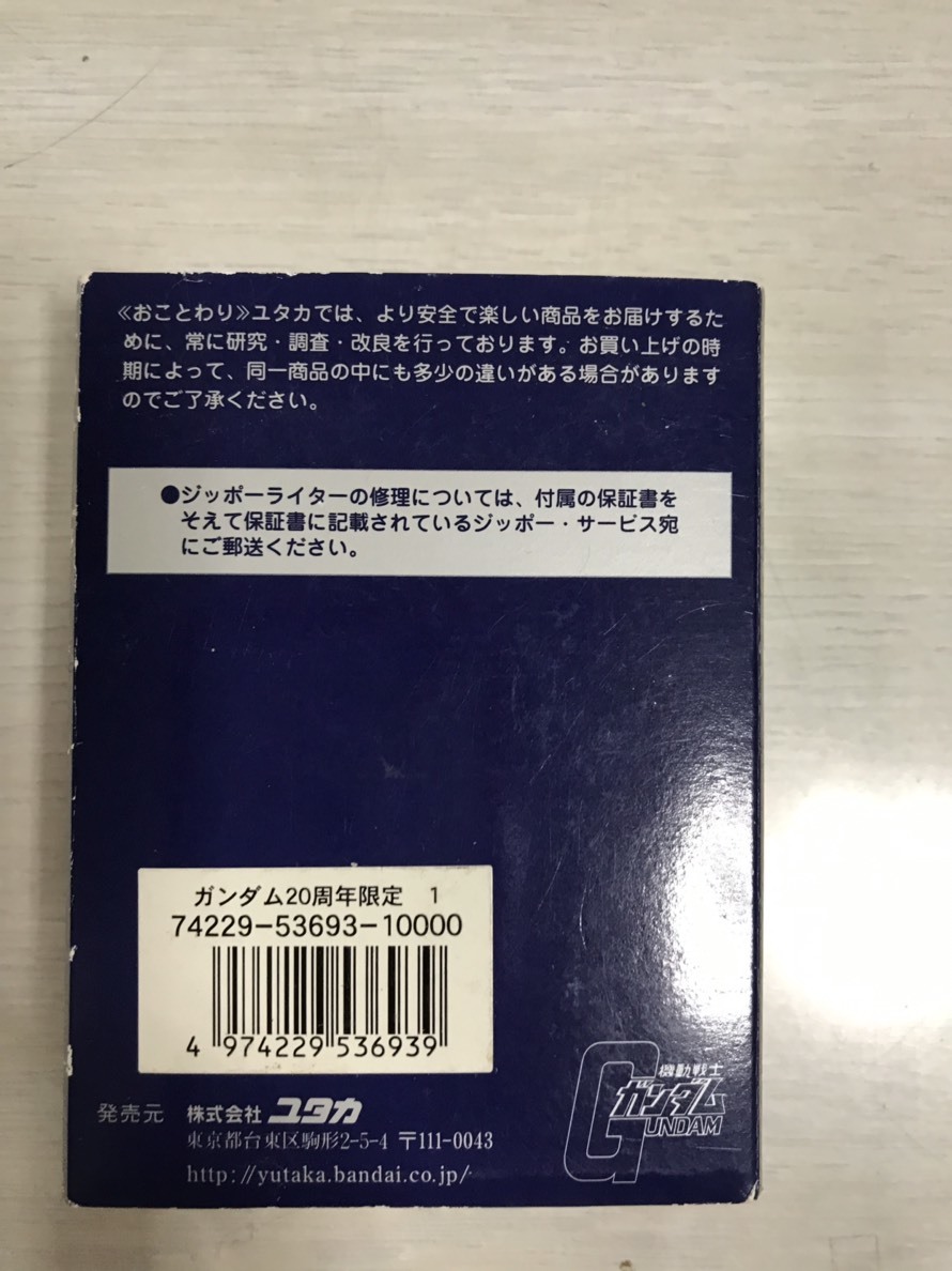 機動戦士ガンダム 20周年限定 ZIPPO GUNDAM 20th ANNIVERSARY LIMITED