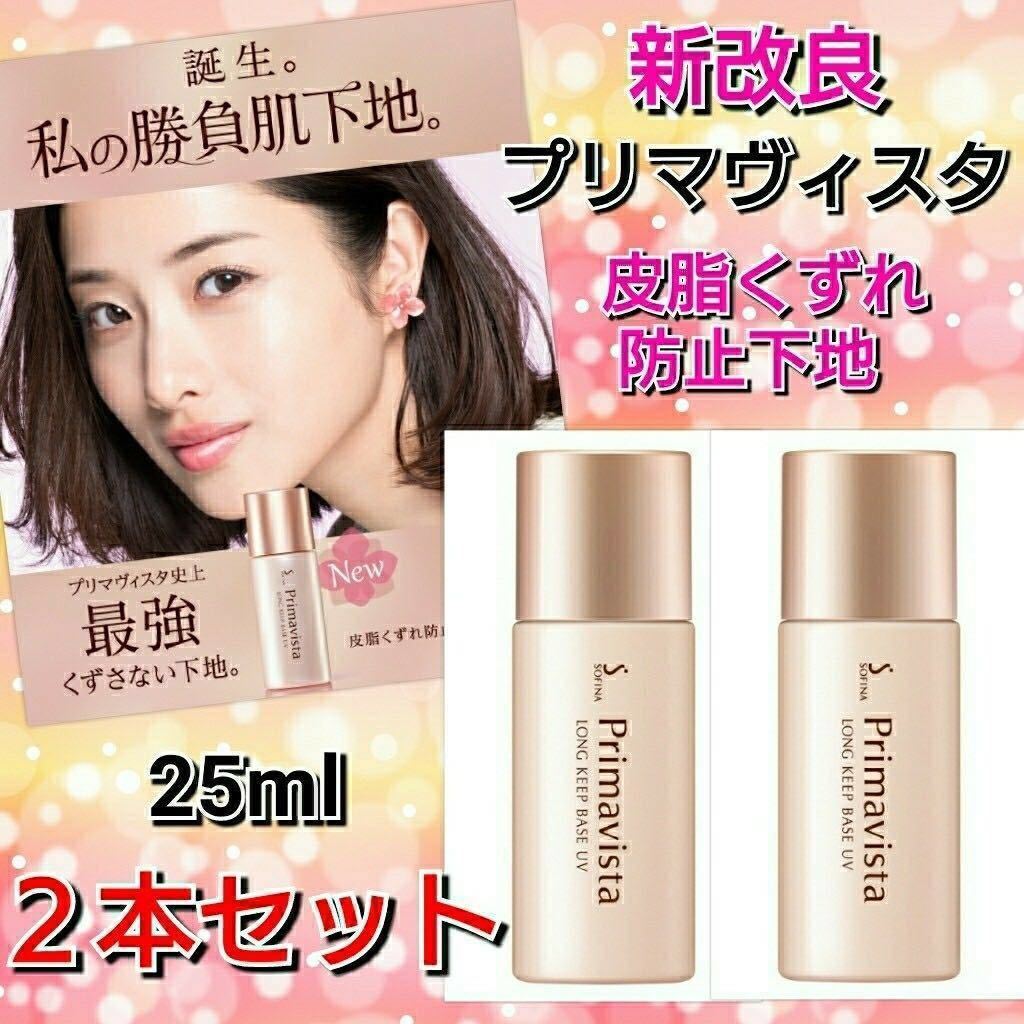 皮脂くずれ防止 化粧下地 ⁄ プリマヴィスタの口コミ | おすすめ順