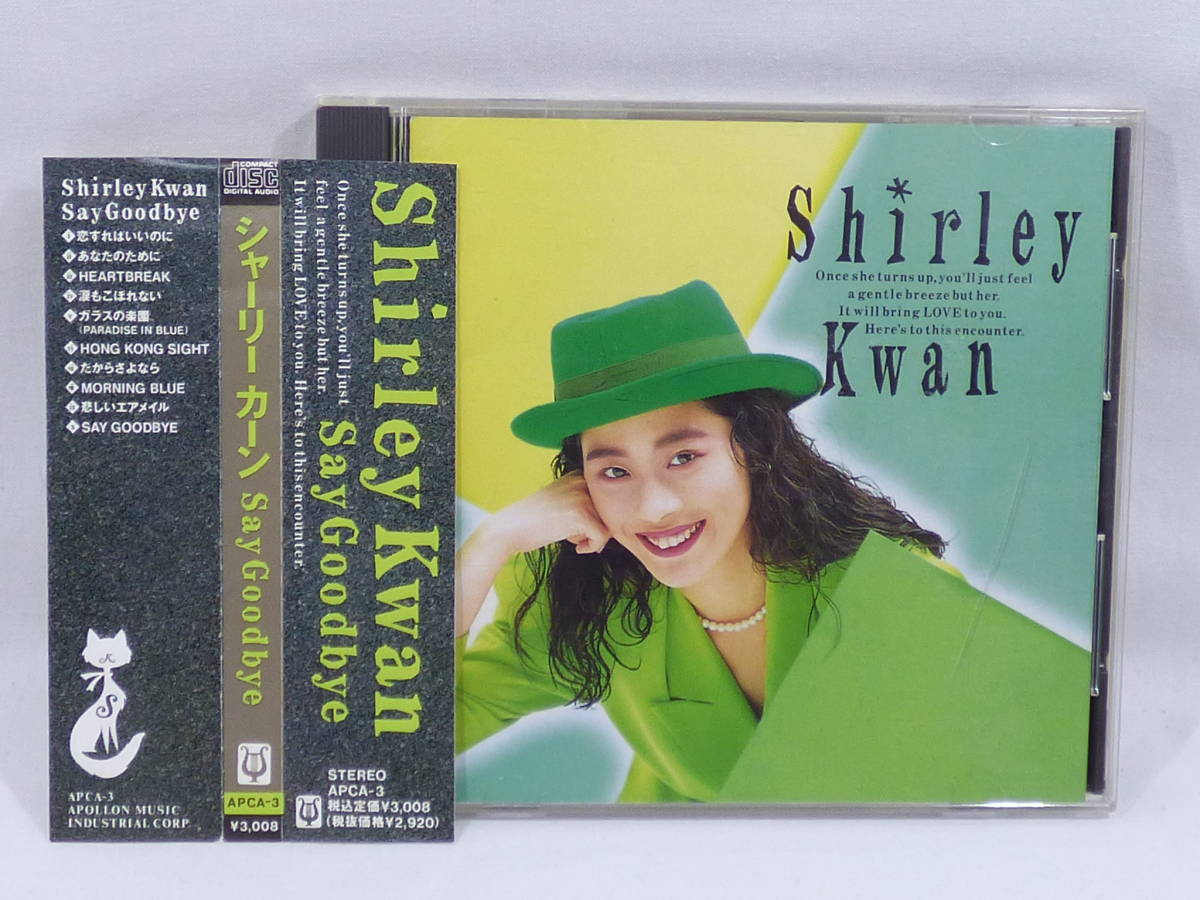 Shirley Kwan Goodbye Say ⁄ 關淑怡 シャーリー シャーリー・カーン 