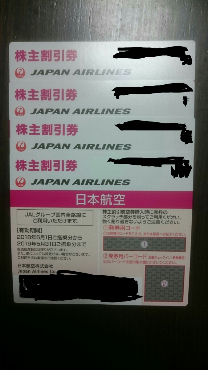 JAL】 株主割引券4枚(搭乗期限:2023年5月31日まで) ショッピング