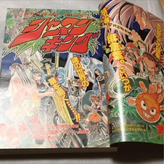 週刊少年ジャンプ 1998年31号 武井宏之 シャーマンキング 新連載 美品