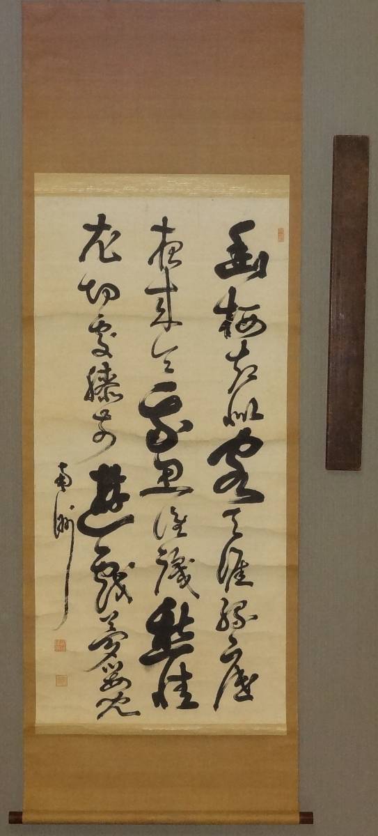 鑑定 薩摩藩士・【西郷隆盛・南洲】 漢詩・三行書 掛軸 鹿児島・明治