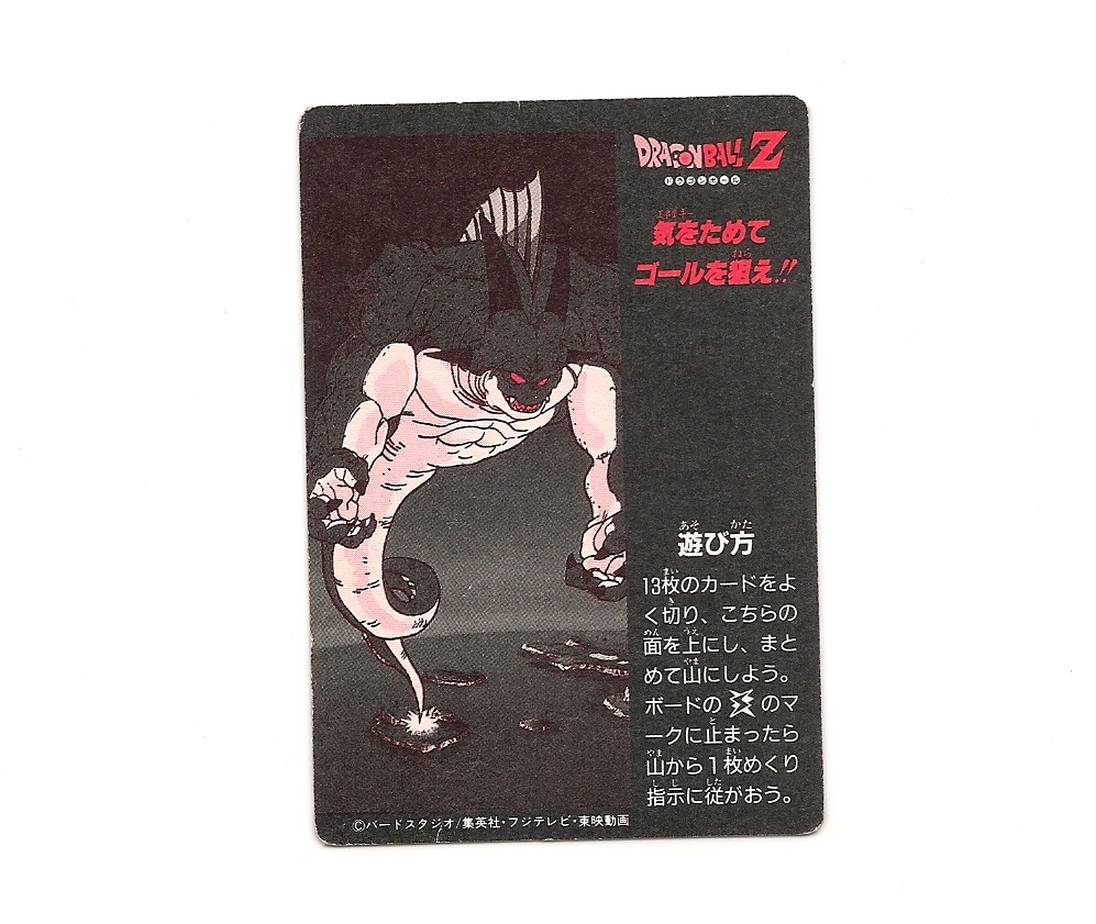 アマダ ドラゴンボール ミニコロ ミニコロカード ドラゴンボールZ H-1
