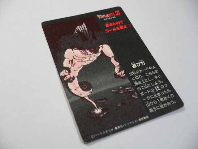 アマダ ドラゴンボール ミニコロ ミニコロカード ドラゴンボールZ H-1